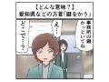 通じそうで通じないやつ　愛知県の方言「鍵をかう」ってどんな意味？【マジで方言じゃないと思ってた言葉】