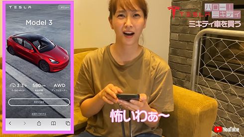 藤本美貴 モーニング娘。 テスラ 電気自動車 Model 3