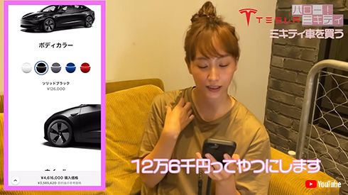 藤本美貴 モーニング娘。 テスラ 電気自動車 Model 3
