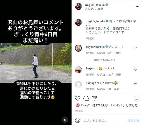 田中卓志 アンガールズ ぎっくり背中 インスタ 有吉弘行