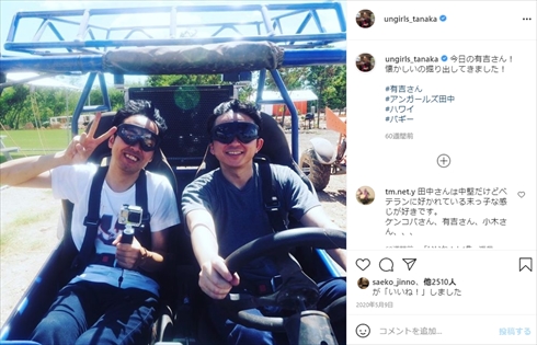 田中卓志 アンガールズ ぎっくり背中 インスタ 有吉弘行