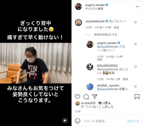 田中卓志 アンガールズ ぎっくり背中 インスタ 有吉弘行
