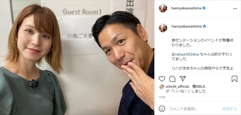 はんにゃ 川島章良 妻 菜月 借金 副業 ブログ