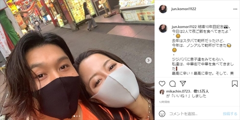小森純 今井諒 結婚 10周年 結婚記念日 インスタ