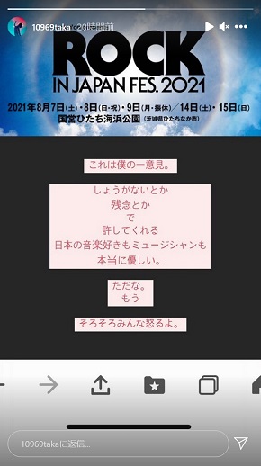 ワンオク ONE OK ROCK  Taka コメント