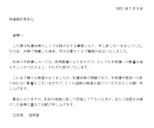 福原愛 江宏傑 卓球 離婚 子ども 台湾