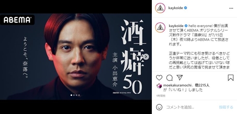 小出恵介 復帰 ドラマ ABEMA 酒癖50