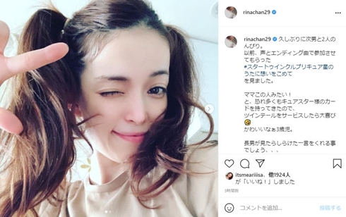 知念里奈 現在 息子 プリキュア 次男 長男