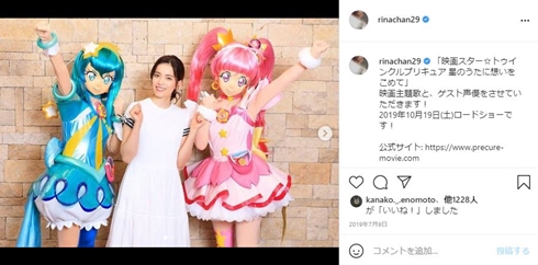 知念里奈 現在 息子 プリキュア 次男 長男