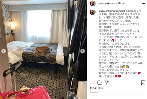 フランス 帰国 中村江里子 フリーアナウンサー 隔離生活 新型コロナウイルス感染症 Instagram