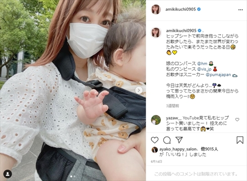 菊地亜美 主治医が見つかる診療所スペシャル 人間ドック 動脈硬化 出産 産後太り インスタ