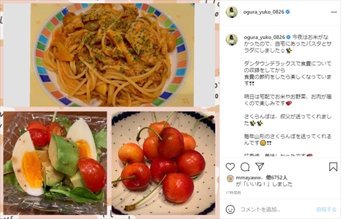 小倉優子 食費 15万 節約 料理 ダウンタウンDX インスタ ブログ