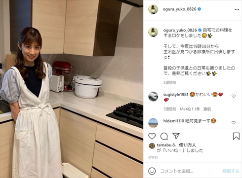 小倉優子 食費 15万 節約 料理 ダウンタウンDX インスタ ブログ
