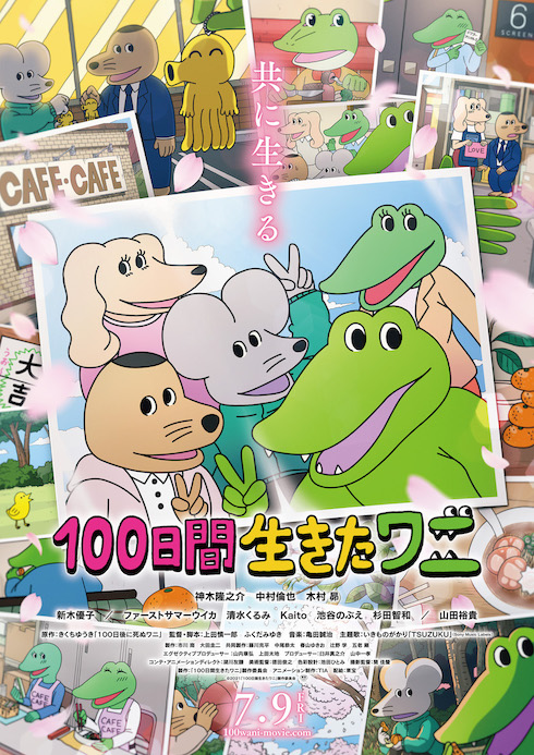 映画「100日間生きたワニ」レビュー　大方の予想を裏切る理由がある