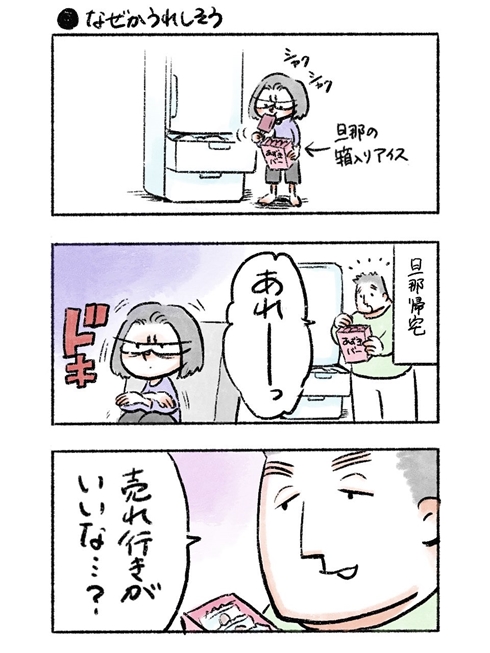 私のおっとり旦那