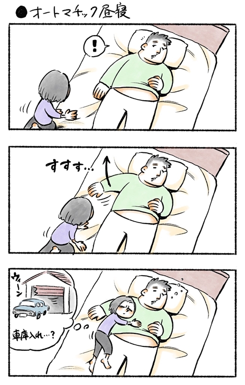 私のおっとり旦那