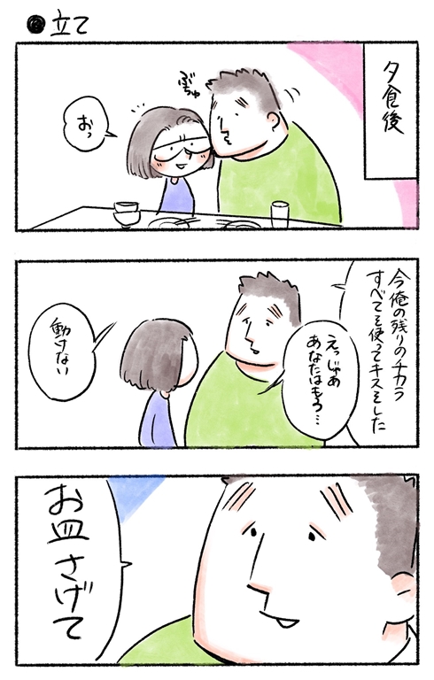 私のおっとり旦那