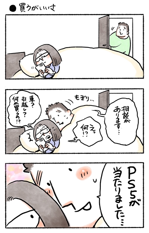 私のおっとり旦那
