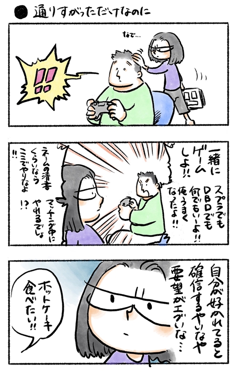 私のおっとり旦那