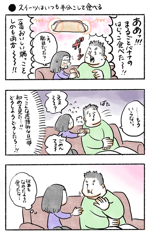 私のおっとり旦那