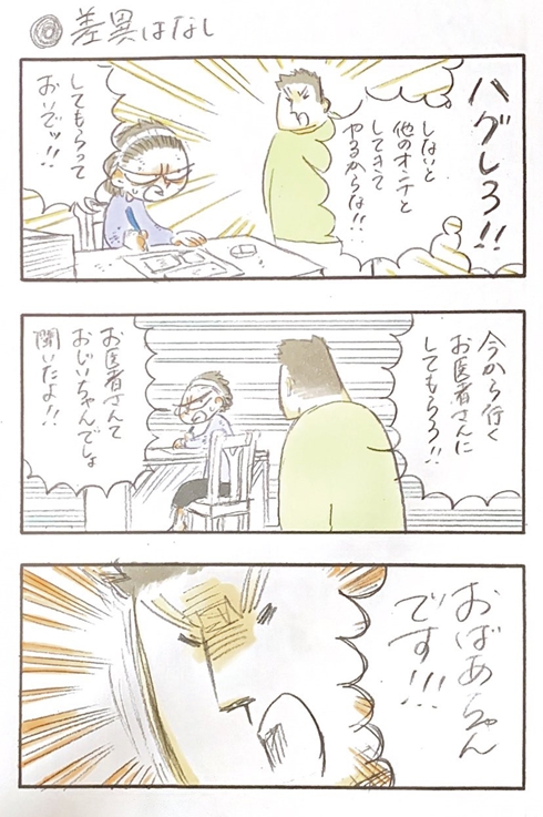 私のおっとり旦那