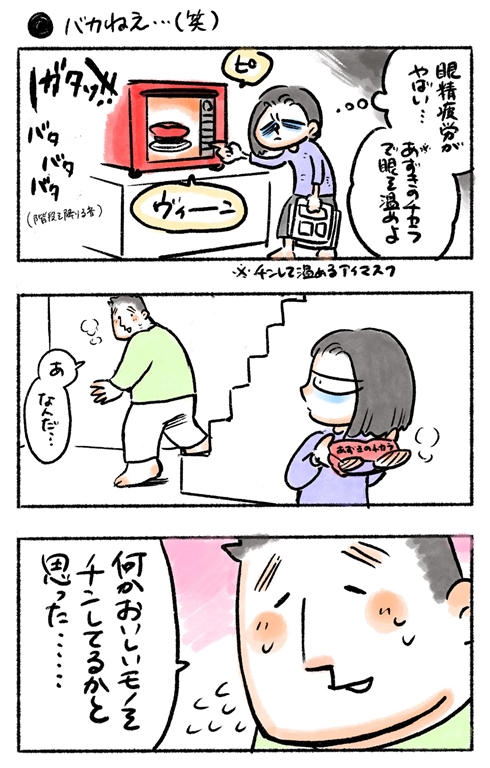 私のおっとり旦那