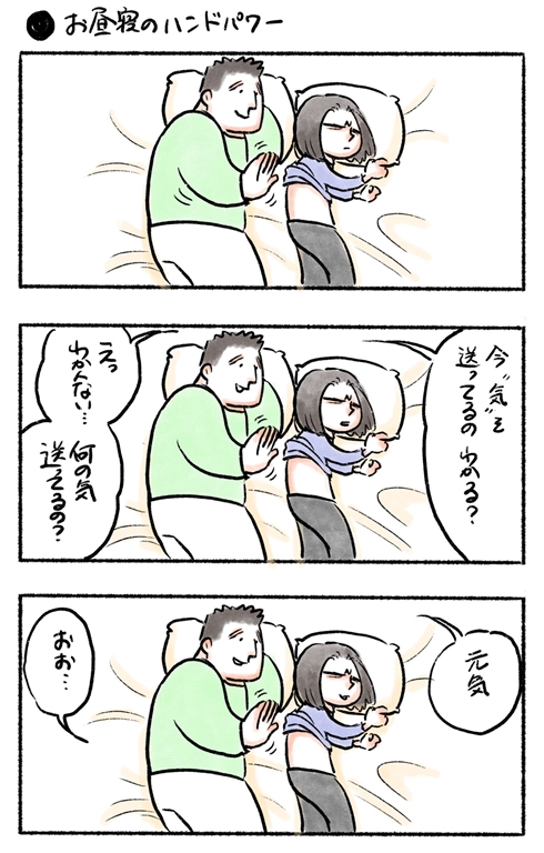 私のおっとり旦那
