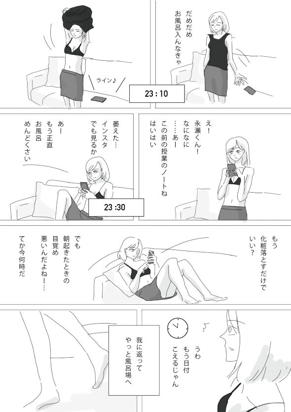 風呂 めんどくさい 漫画