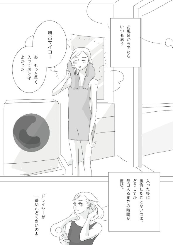 風呂 めんどくさい 漫画
