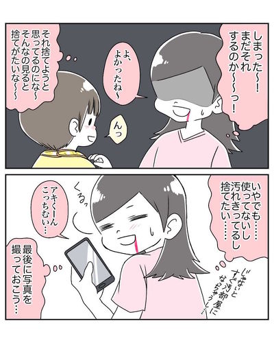 捨てられない