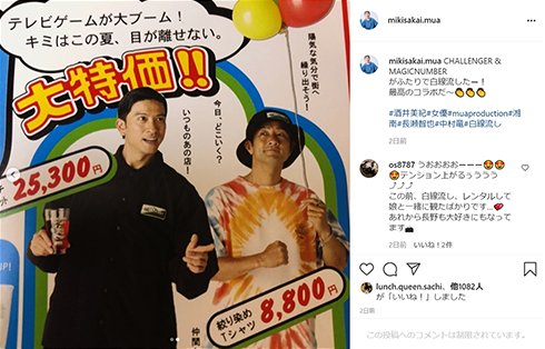 白線流し 続編 今 長瀬智也 酒井美紀 中村竜 チラシ Instagram