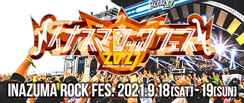 T.M.Revolution 西川貴教 イナズマロック フェス 出演者 無観客 中止 オンライン 開催