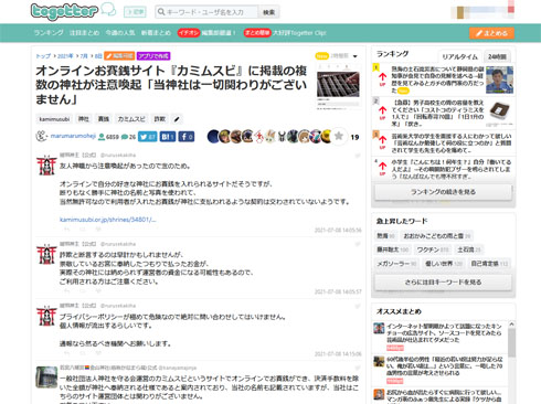カミムスビ