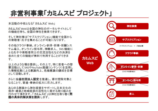 カミムスビ