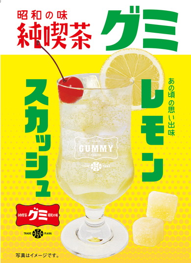 昭和の味 純喫茶グミ