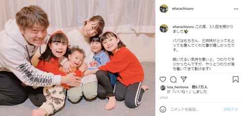 エハラチヅル エハラマサヒロ 第5子 出産 妻
