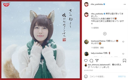 吉岡里帆 どんぎつね どん兵衛 星野源 きつね