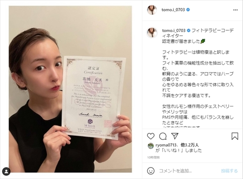 板野友美 高橋友美 高橋奎二 ヤクルト 夫 結婚 妊娠 フィトテラピーコーディネイター インスタ