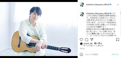 福山雅治 週刊誌 家族 子ども