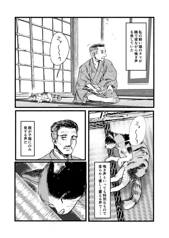 八雲と猫 小泉八雲 作家 飼い猫 夢を見る 漫画