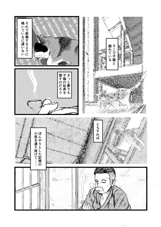 八雲と猫 小泉八雲 作家 飼い猫 夢を見る 漫画