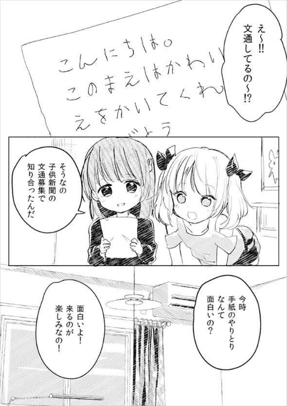 【漫画】手紙 漫画