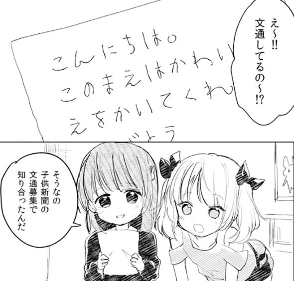 【漫画】手紙 漫画