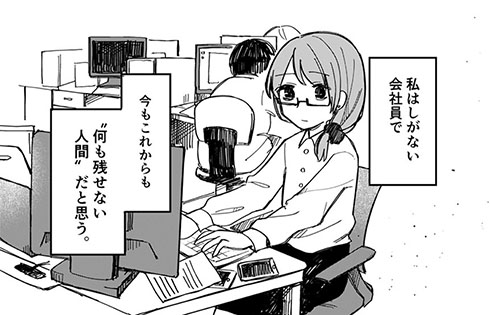 『大学の時に憧れてた先輩の話』の漫画・自分は何も残せない人間だと思う優菜