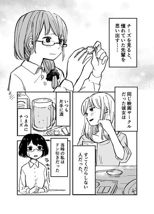 『大学の時に憧れてた先輩の話』の漫画・チーズを見て先輩を思い出す優菜