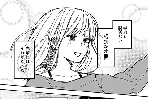 『大学の時に憧れてた先輩の話』の漫画・特別な才能がある先輩