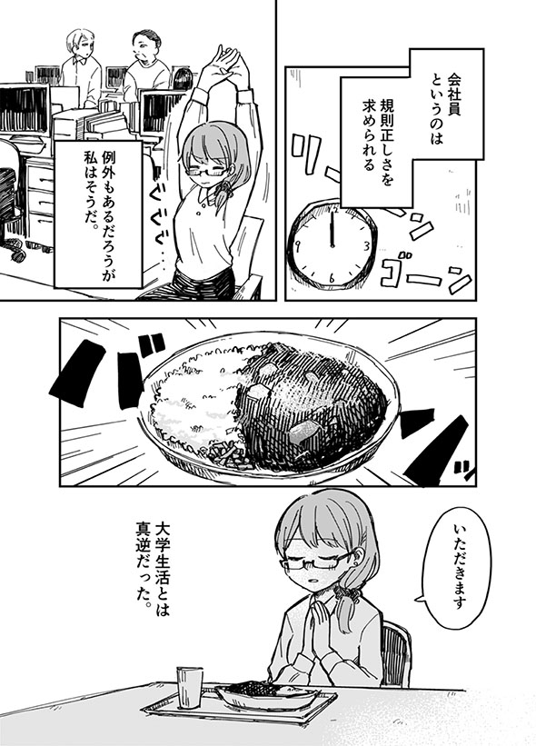 『大学の時に憧れてた先輩の話』の漫画・1ページ
