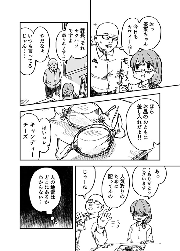 『大学の時に憧れてた先輩の話』の漫画・2ページ