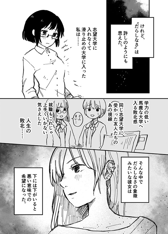 『大学の時に憧れてた先輩の話』の漫画・4ページ