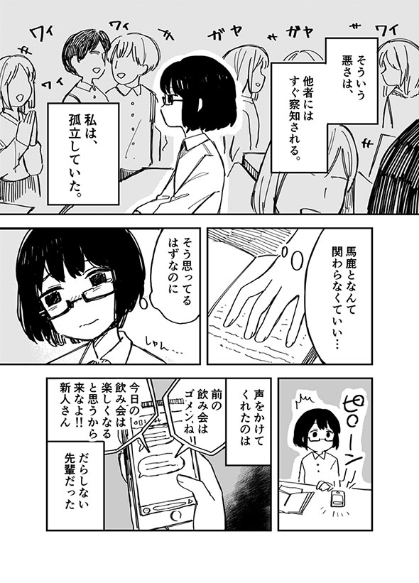 『大学の時に憧れてた先輩の話』の漫画・5ページ
